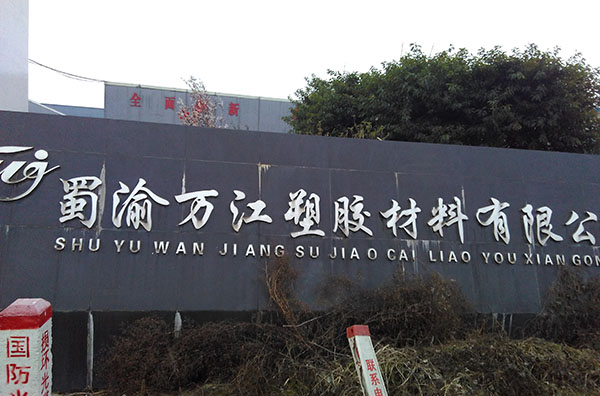 重慶活性碳酸鈣合作案例